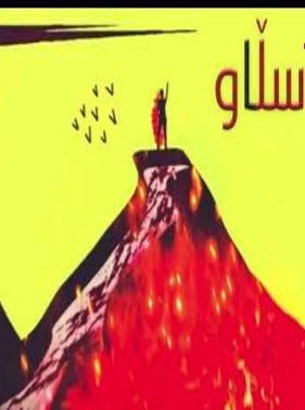 کارگر سلاو