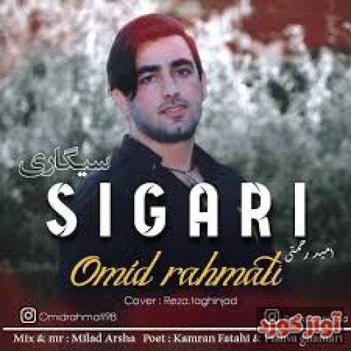 امید رحمتی ایقره گل کیشامه ای مغزمه گل بارانه