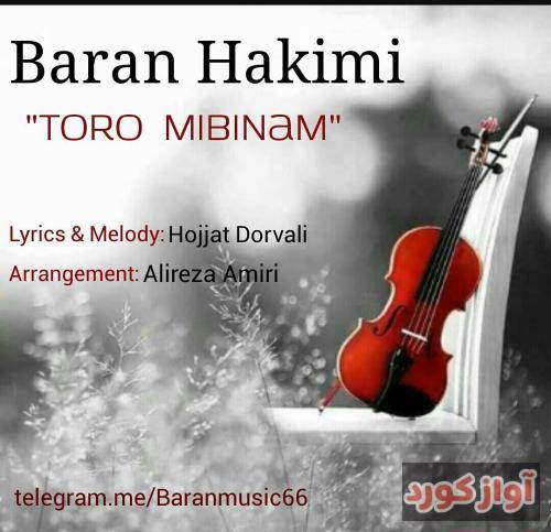 باران حکیمی بیقرار