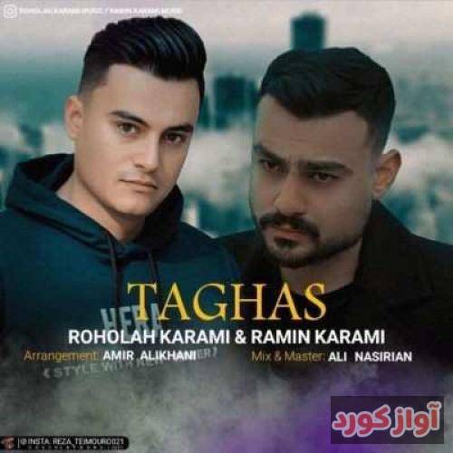 رامین کرمی مه بلد نیوم بی وفایی یه تقاص سادگیمه