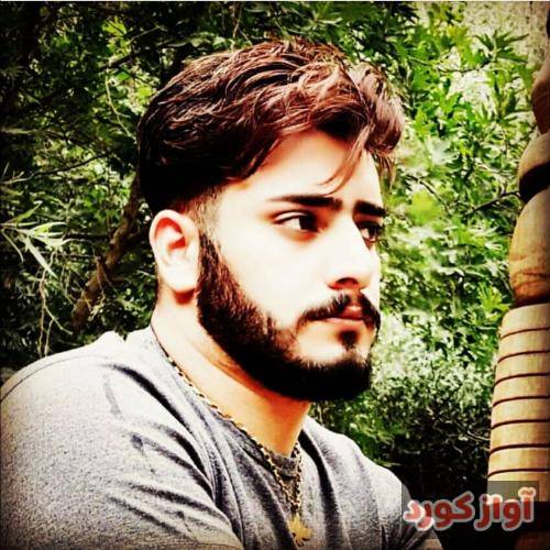 بهروز گراوند جناب سروان یه گن نیه
