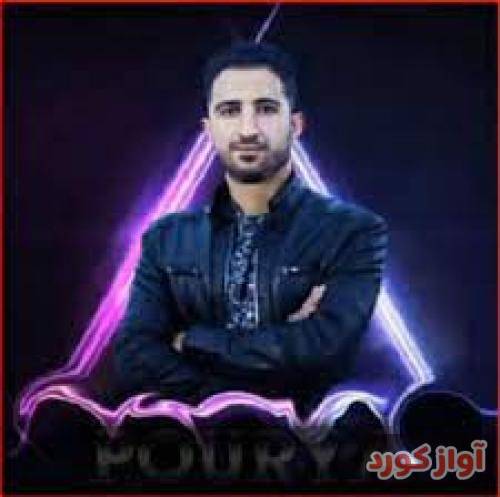 پوریا ملکی چند روژه که تنیایی بیسه مهمان مالم