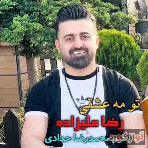 رضا علیزاده همه دننه می یار می جانه بچه مازندرانه