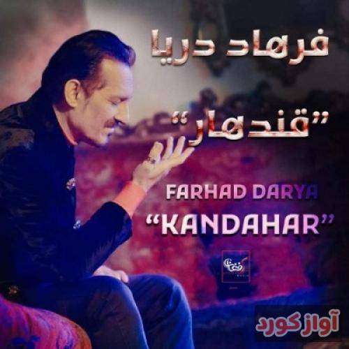 فرهاد دریا قندهار