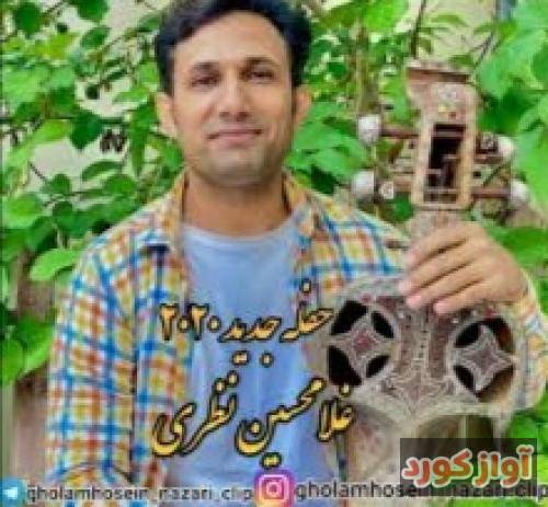 غلامحسین نظری دل من