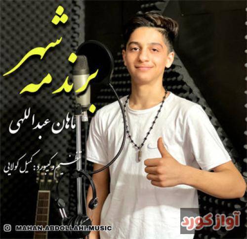 ماهان عبدالهی برند مه شهر