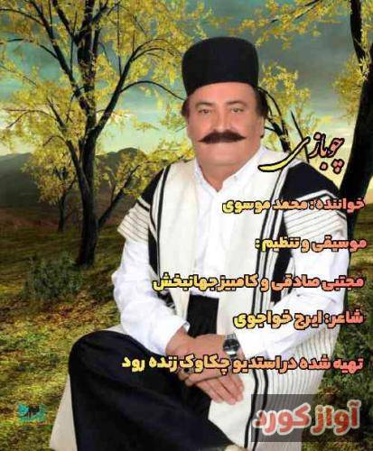 محمد موسوی چوبازی