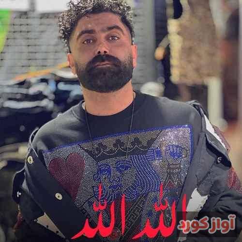 نیما گلنژاد الله الله من تنی خواهون