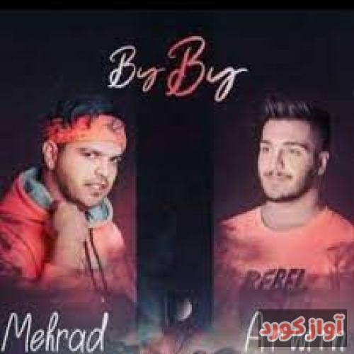  آرمین برمایه راسی چه خور و او دوس پسره خوشگلده