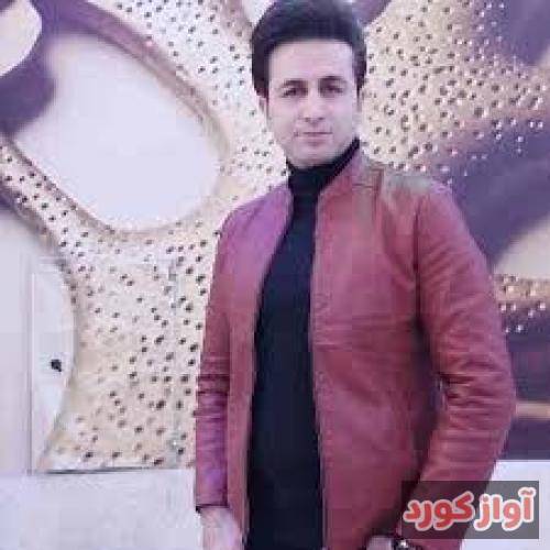 مرتضی جعفرزاده بخند که محوت بشم خنده هاتو قریون