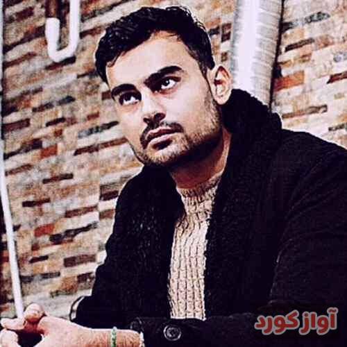  روح الله کرمی وه ناو ای پارکیله خَفم هایده کو سردمه