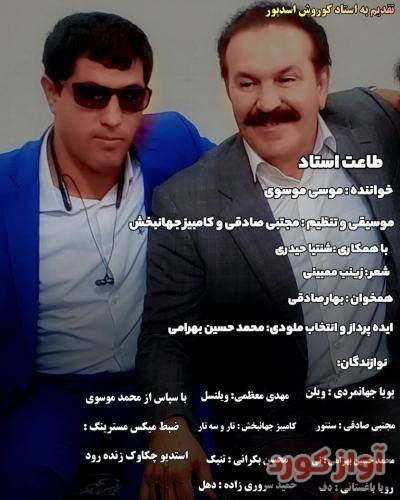 موسی موسوی طاعت استاد