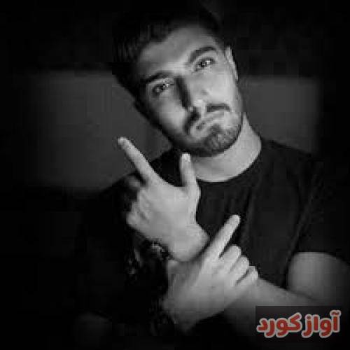  امیر رمضانی عید نوروزمی داغ سینه سوزمی