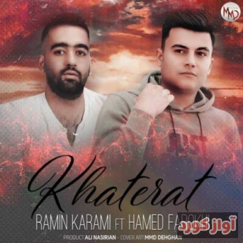  رامین کرمی اگر بیوتی بی تو دنیام خود مرگه