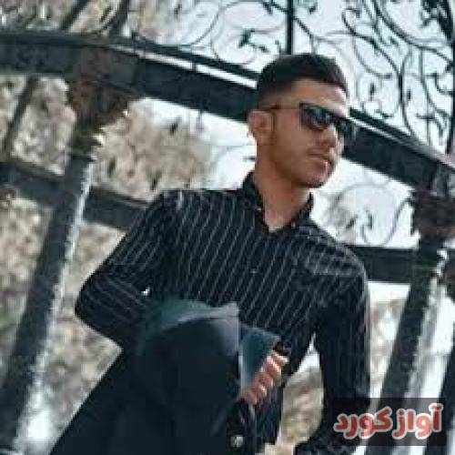 پیام عباسی حال دلم گنه هرچی نفرینت کم کمه