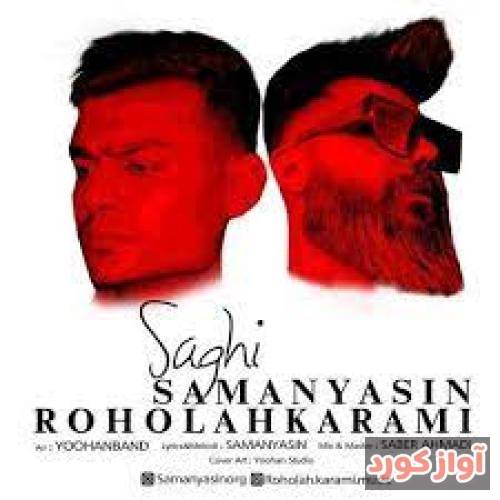 روح الله کرمی سربازتم سردارمی فرمانده ی سینه ی پارمی