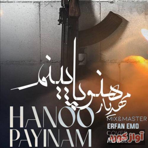 مهدیار هنو پایینم