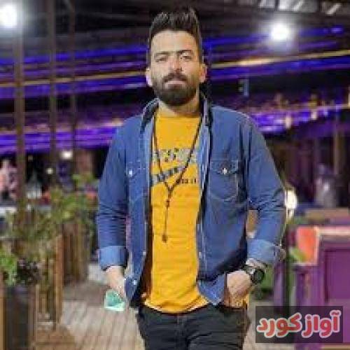 رامین مهری ای یار دانه دانه عشق منی دیوانه