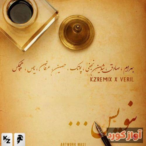وریل بنویس
