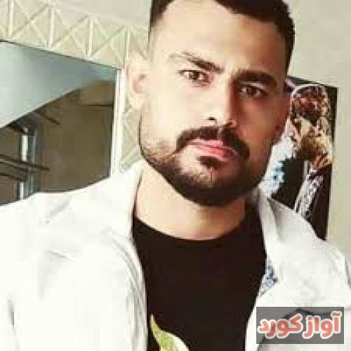  روح الله کرمی دلم تنگه خنیلده خدا ایه نامردیه‌