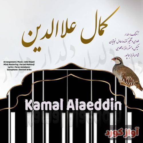 کمال علاالدین دلدار