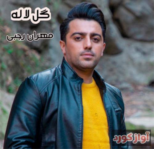 مهران رجبی گل لاله