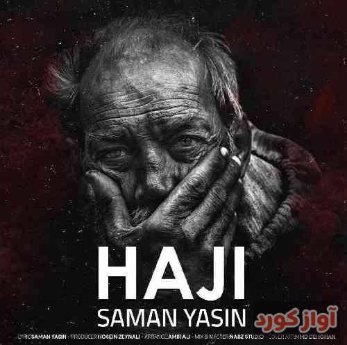 سامان یاسین وتیم داشی خاکمان طلاس ولی داشی دشمن بی