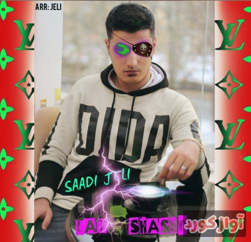 سعدی جلی لات ششوم
