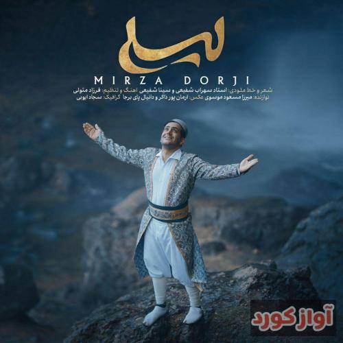 میرزا درجی لیلی