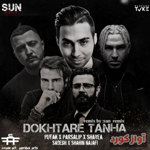 سان ریمیکس دختر تنها