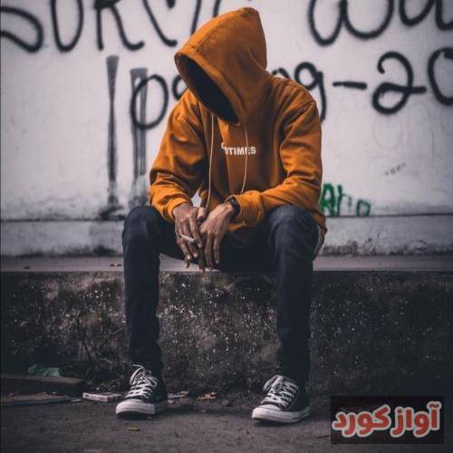 شایان یو بیا بزار سرتو رو شونم ببوسم