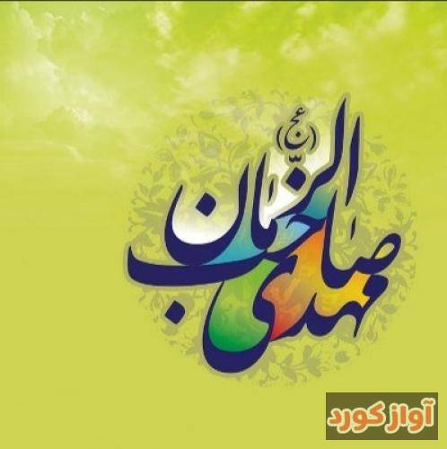 ابوذر روحی سلام فرمانده
