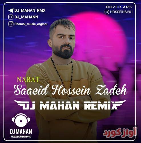 سعید حسین زاده نبات چه نباته همه خمس و زکاته