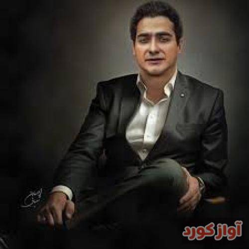 همایون شجریان یا از اول دل به رویایی نبند