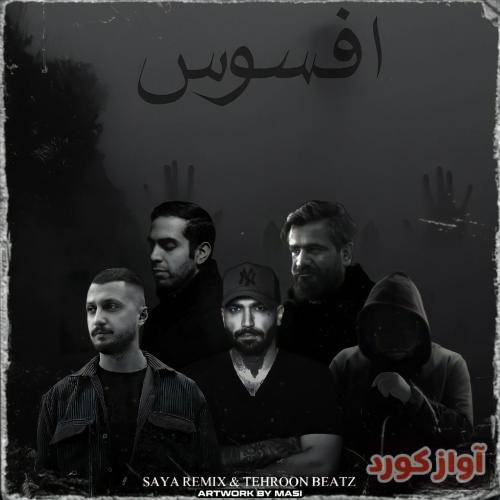 سایا افسوس