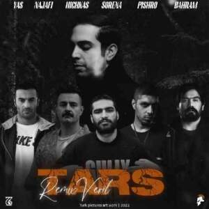 ترس از وریل