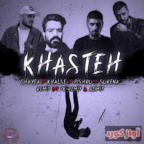 علی میکس خسته