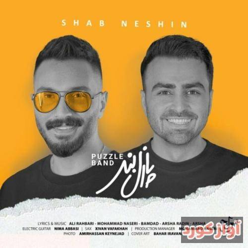پازل بند شب نشین