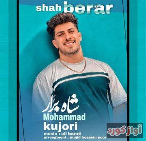محمد کجوری شاه برار