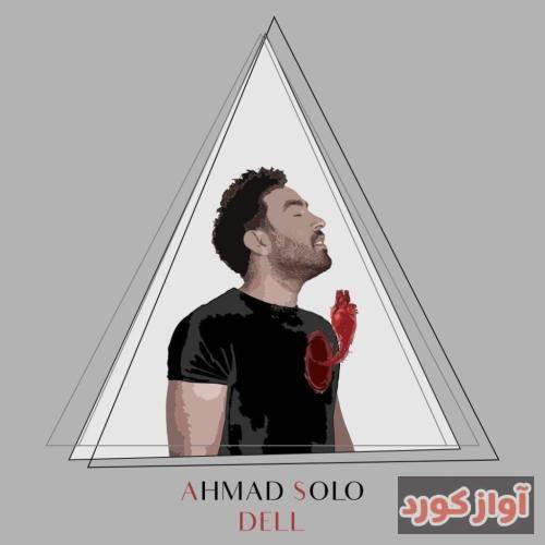 احمد سلو دل