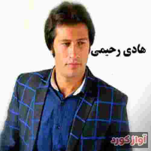 هادی رحیمی چشام بارونیه بازم خیال یار