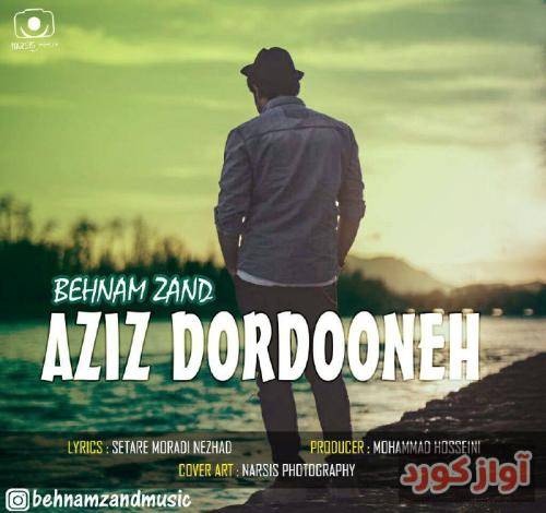 بهنام زند عزیز دردونه