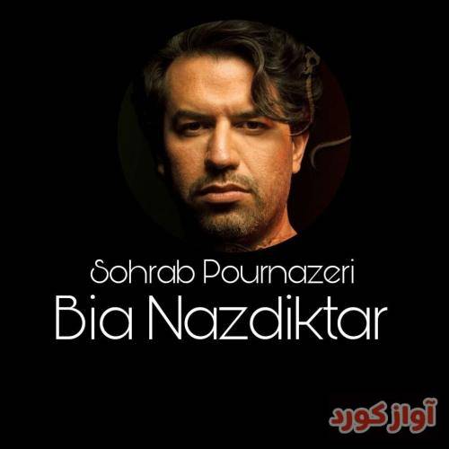 سهراب پورناظری بیا نزدیکتر