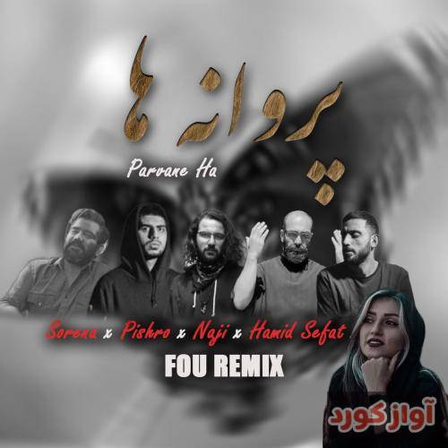 فو ریمیکس پروانه ها