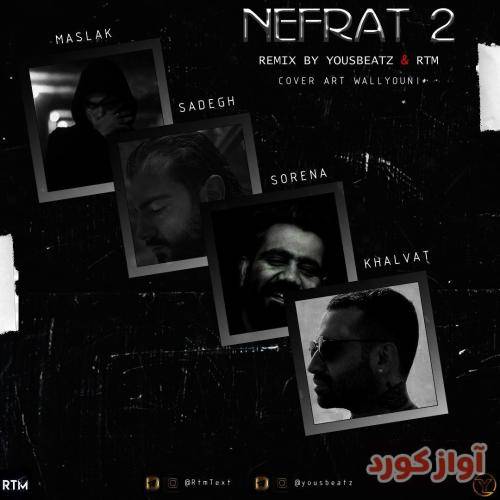 یوز بیتز نفرت 2