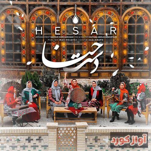 گروه حصار دست حنا