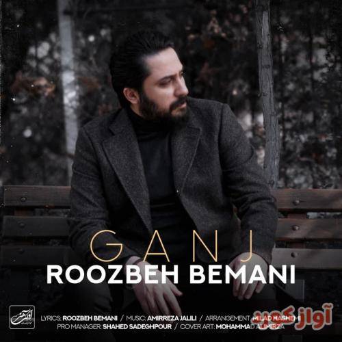 روزبه بمانی گنج