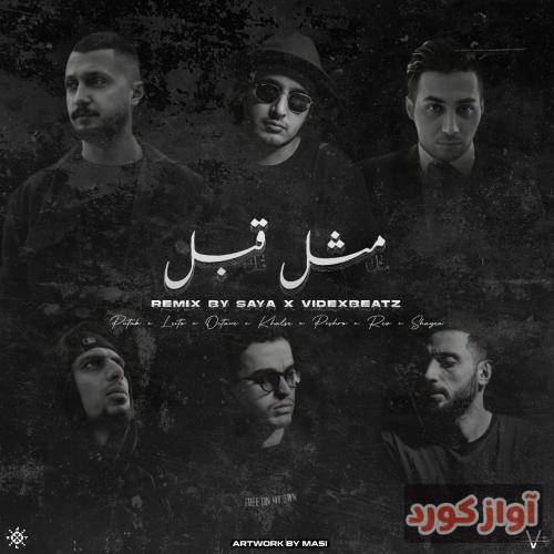 سایا مثل قبل