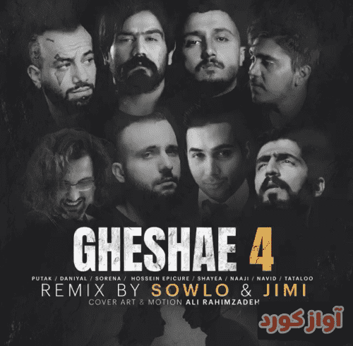 سلو و جیمی قشاع 4