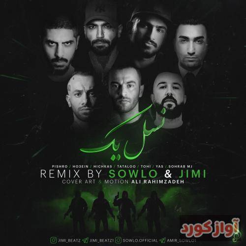 سلو و جیمی نسل 1